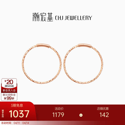 CHJ/潮宏基极简18K金耳钉
