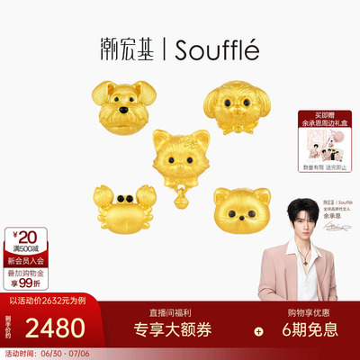 【余承恩同款】潮宏基souffle拉丝毛绒萌宠黄金转运串珠足金吊坠
