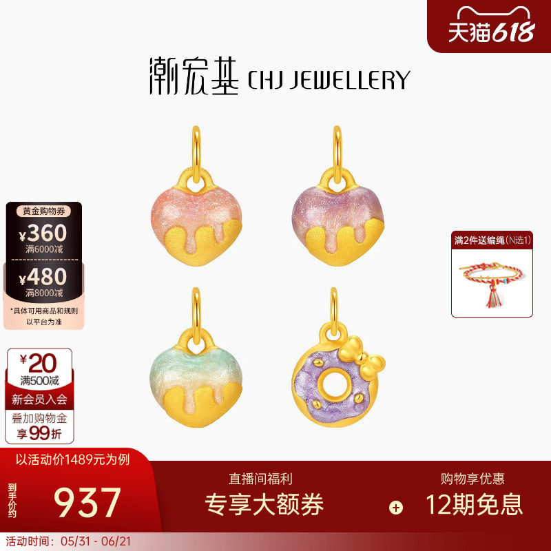 潮宏基趣玩爱心足金挂坠黄金吊坠转运珠3D硬金显大鎏彩送女友礼物