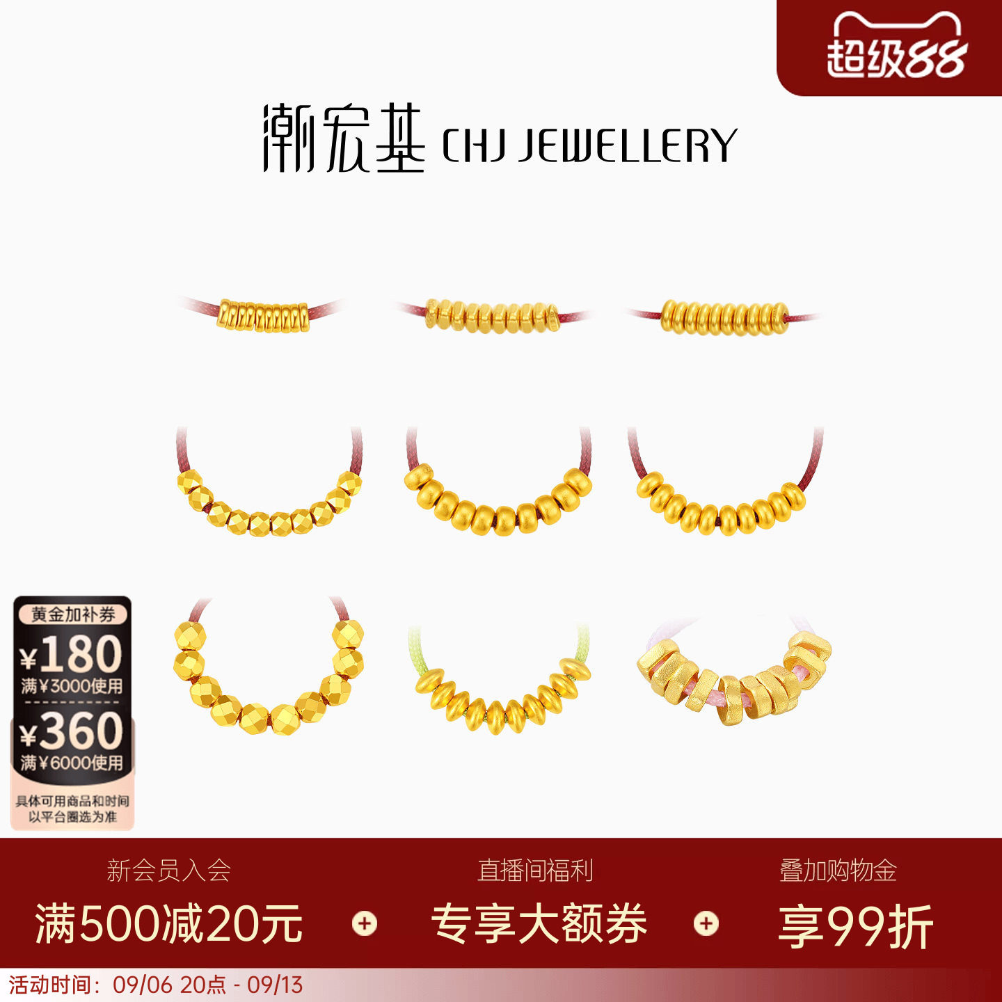 潮宏基臻金国色算盘珠黄金串珠足金转运珠古法经典隔珠盘缠金 W图片