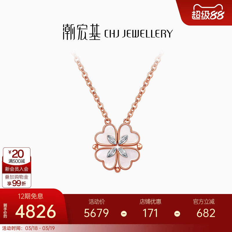 潮宏基小确幸四叶草心有灵犀18K金钻石母贝项链多戴生日礼物 X