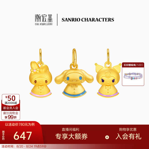 潮宏基三丽鸥黄金吊坠足金5D硬金珐琅酷洛米库洛米小版生日礼物