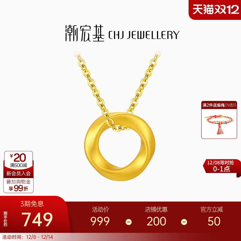 潮宏基至简足金吊坠黄金挂坠颈饰莫比乌斯圆环5D硬金生日礼物