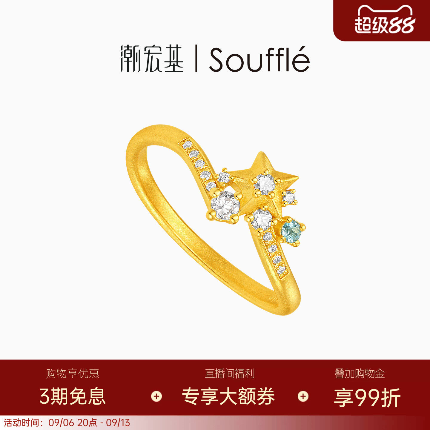 潮宏基souffle皇冠黄金钻石戒指足金戒圈手饰5G极光流星镶嵌点钻W