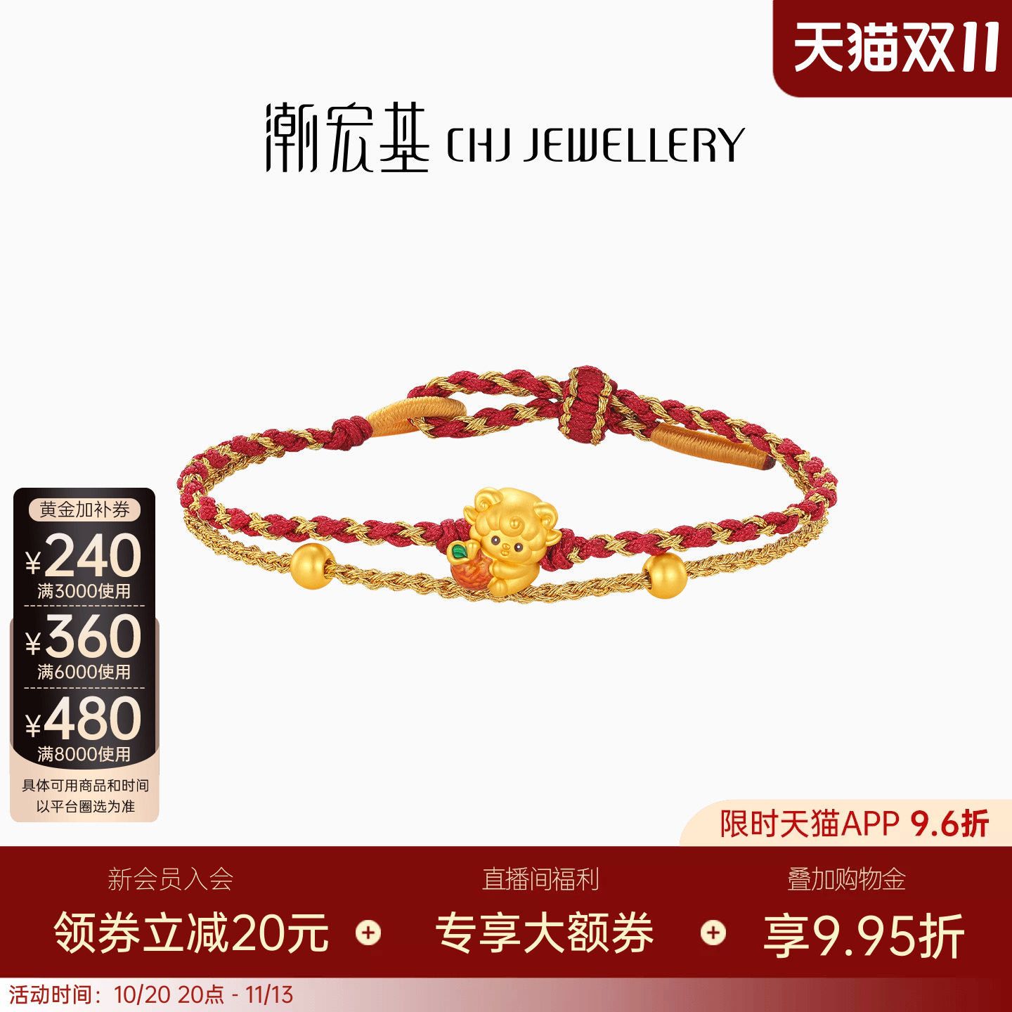 潮宏基好事发生足金手链黄金手绳红绳5D硬金生肖羊本命年送礼