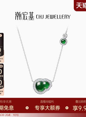 潮宏基倾玉葫芦s925银翡翠项链
