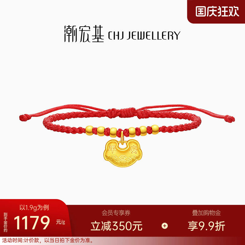 潮宏基好事发生宝护黄金手链足金手绳转运串珠长命锁包宝宝 计价
