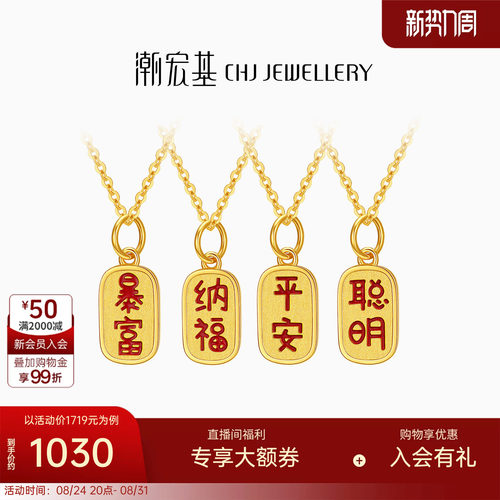 潮宏基亲挚定制古风黄DIY金吊坠
