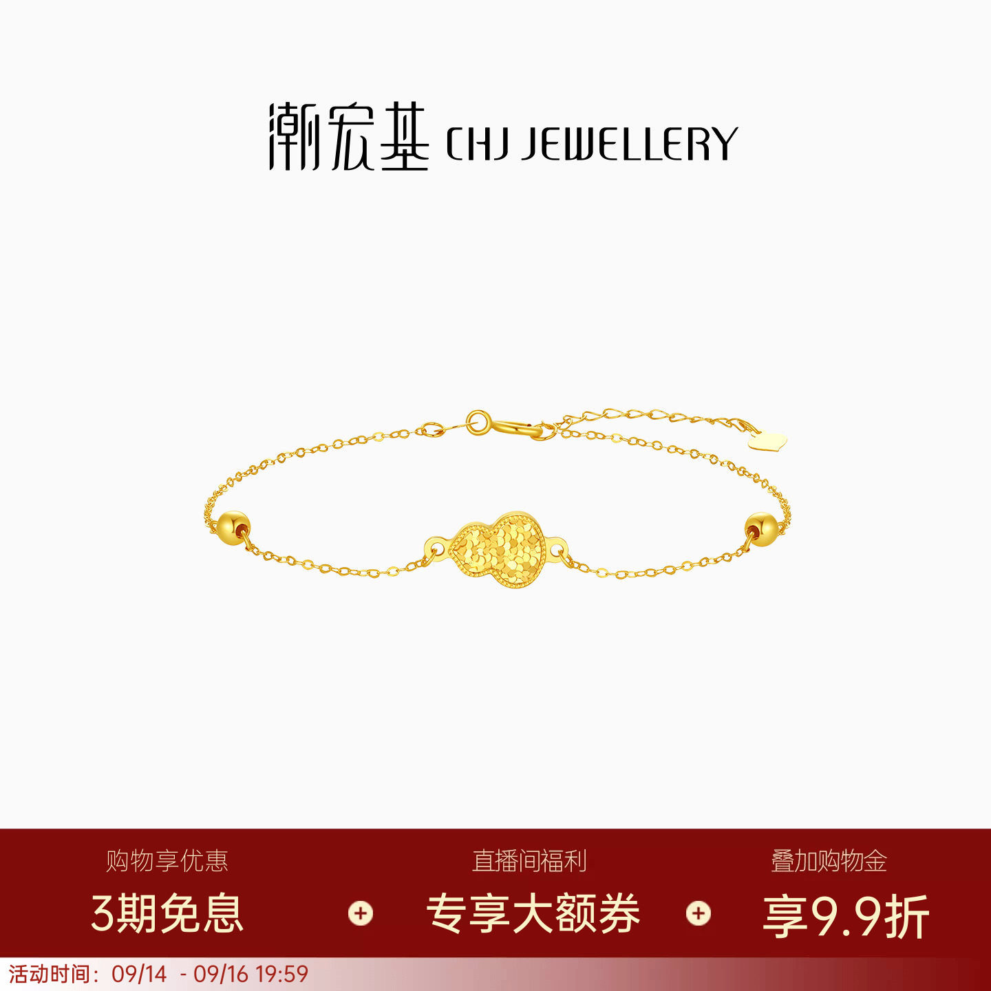 潮宏基好事发生有福18K金手链图片