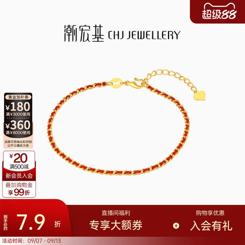 潮宏基至简足金新年骐骥红绳手链黄金手绳手饰送女友生日送礼计价