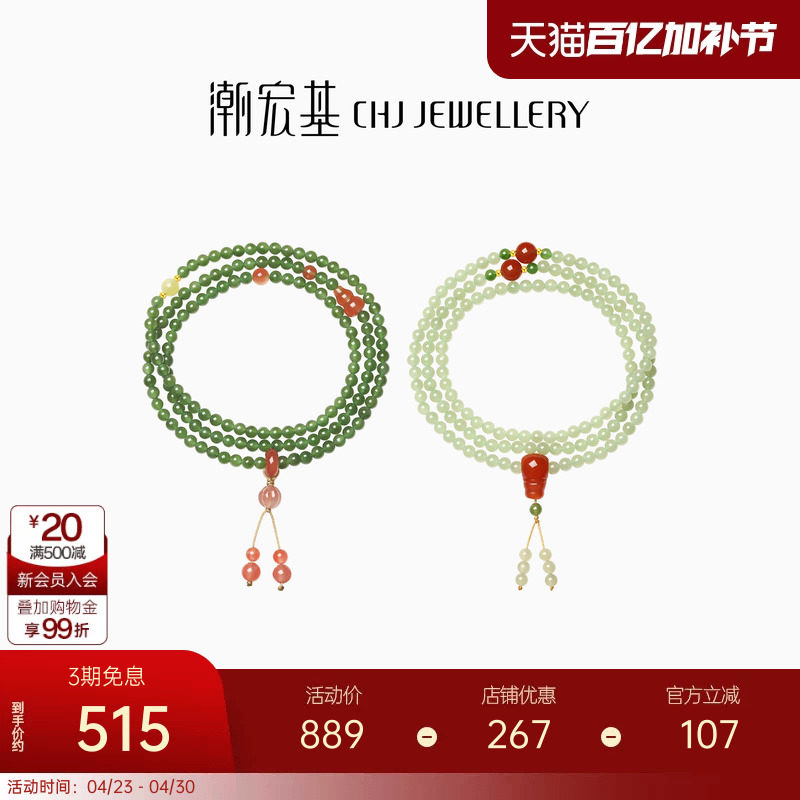 潮宏基倾玉黄金项链手链玉髓和田玉套链琥珀玉石一款两戴母亲节