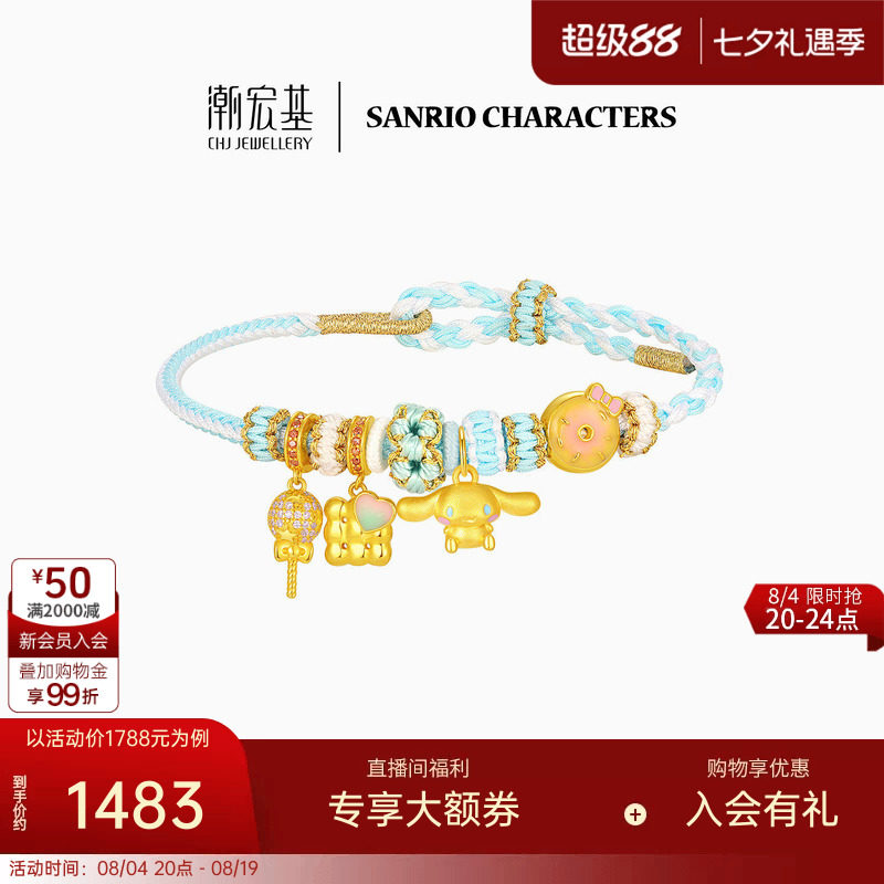 【组合】潮宏基三丽鸥大耳狗s925银手链黄金吊坠串珠联名纪念七夕