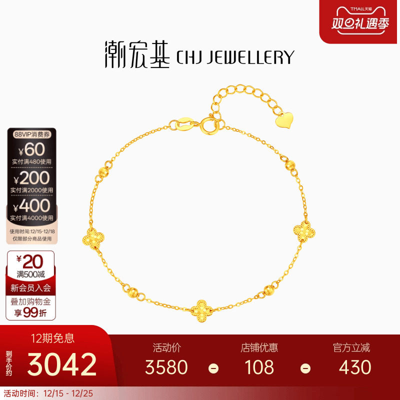 潮宏基至简黄18k金四叶草手链