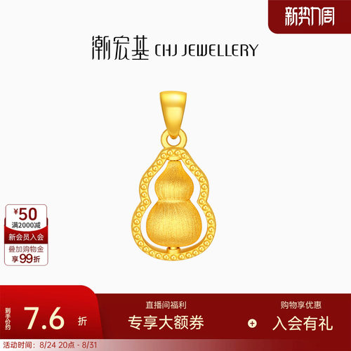 潮宏基弘葫芦黄金吊坠颈饰足金挂坠挂饰拉丝高级感女送礼生日计价