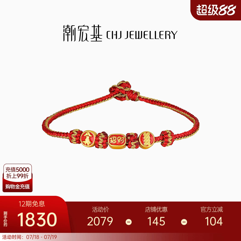 潮宏基国色黄金手链足金手绳手饰5D硬金招财八万国潮礼物 X6