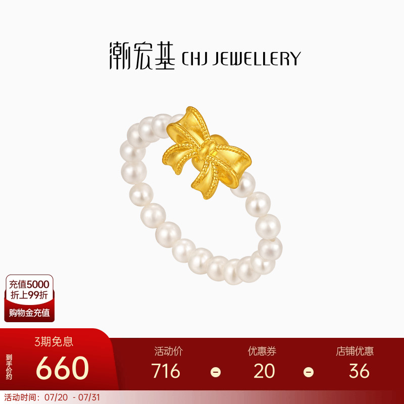 潮宏基小确幸蝴蝶结公主黄金珍珠戒指5D硬金弹力L七夕礼物
