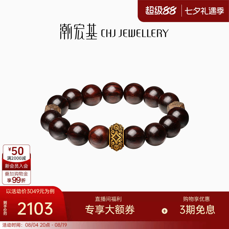 潮宏基小叶紫檀黄金手链硬金显大足金手串文玩新中式礼物男黑金