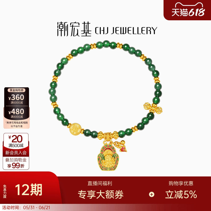 潮宏基臻金珍藏黄财神黄金翡翠手链足金手饰古法金刚杵生日 卟