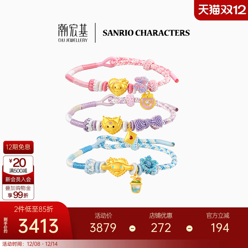 潮宏基三丽鸥黄金手链足金手绳5D硬金大耳狗酷洛米礼物X6