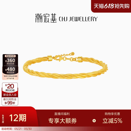潮宏基臻金珍藏黄金手镯足金手饰5G爆闪满天星麻花镯生日 卟