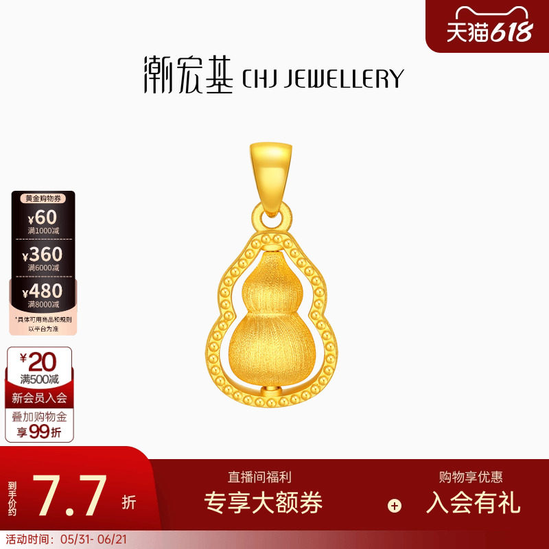 潮宏基弘葫芦黄金吊坠颈饰足金挂坠挂饰拉丝高级感女礼物生日计价