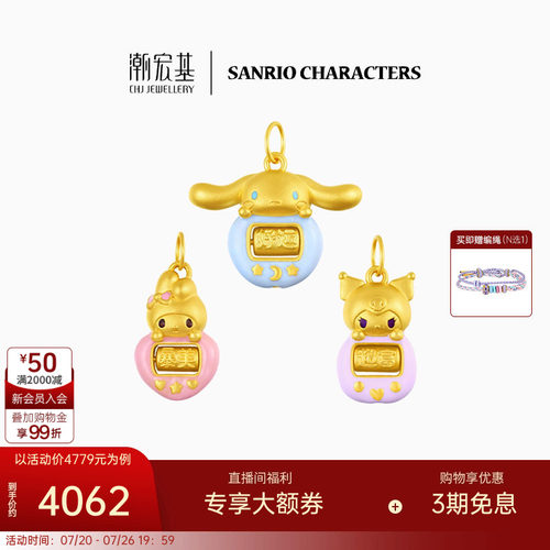 潮宏基三丽鸥游戏机黄金吊坠足金挂坠5D硬金珐琅转运串珠可转动 X