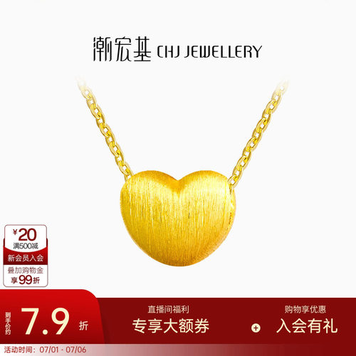 潮宏基小确幸爱心黄金吊坠串珠小桃心3D硬金不含链情人节礼物计价