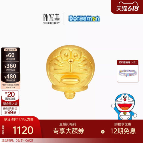 潮宏基哆啦A梦转运珠足金礼物