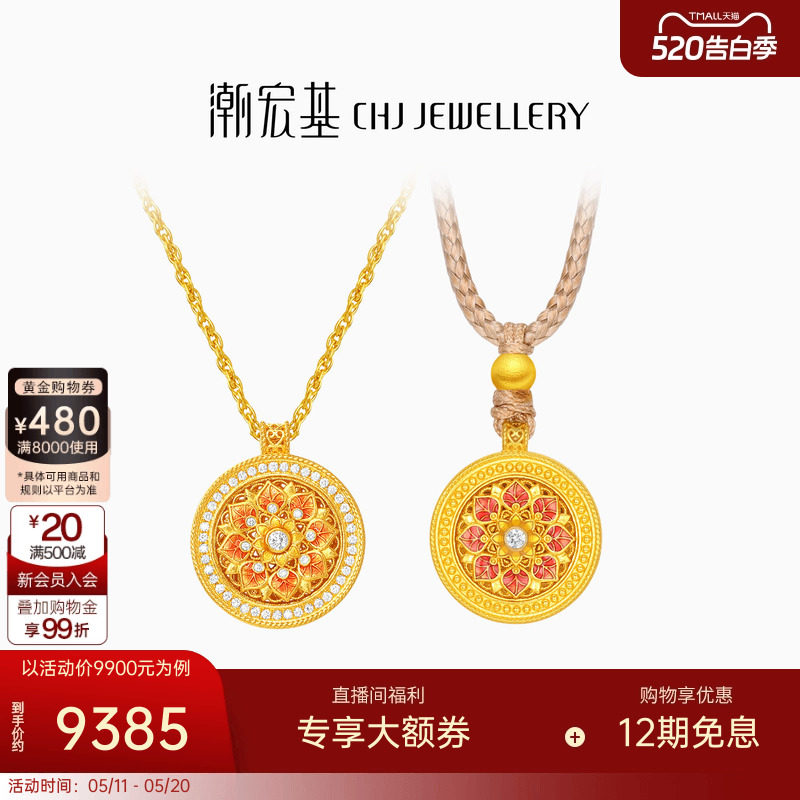 潮宏基臻金臻钻宝相花黄金钻石项链足金套链5G花丝可转动高奢镶嵌