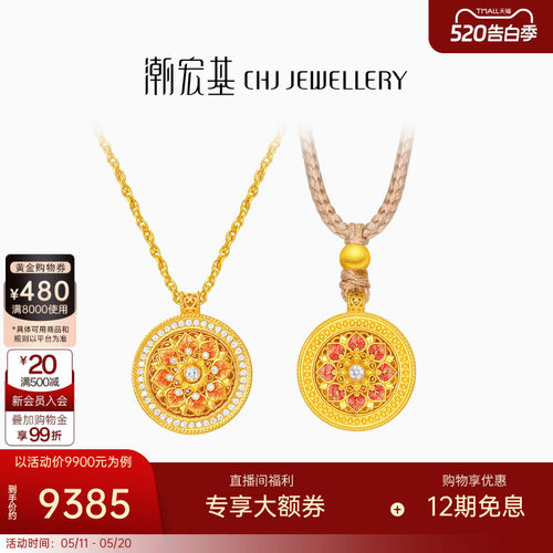 潮宏基臻金臻钻宝相花黄金钻石项链足金套链5G花丝可转动高奢镶嵌