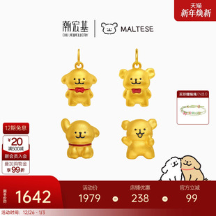 潮宏基线条小狗足金黄金吊坠串珠5D硬金马尔济斯小金毛生日礼物
