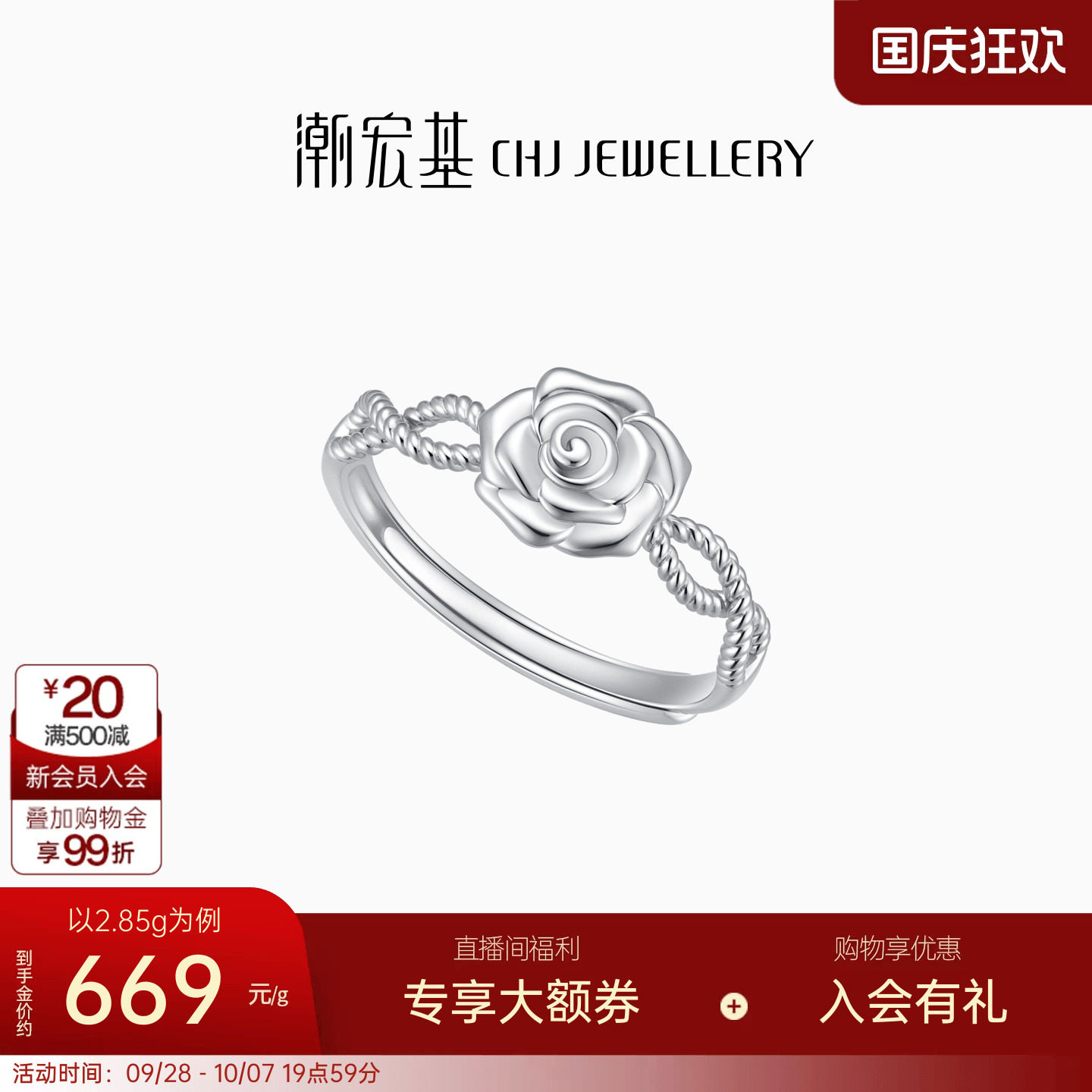 潮宏基铂雅戒指PT950铂金戒指女戒白金戒玫瑰花优雅送妈妈送礼