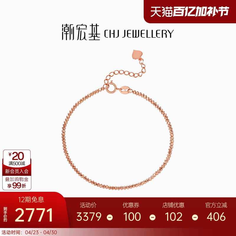 潮宏基红18K金手链彩金素链手饰个性时尚潮流通勤百搭生日礼物W