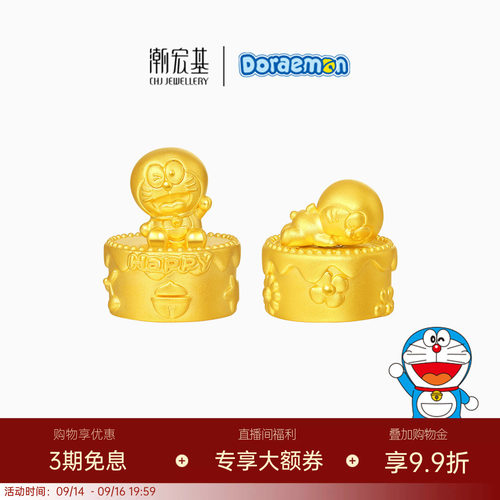 潮宏基哆啦A梦黄金生日蛋糕摆件足金5D硬金收藏投资金生日送礼X