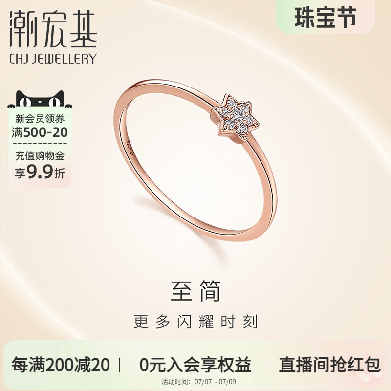 潮宏基六角星18k金钻石戒指玫瑰彩金钻戒订结婚女礼物x