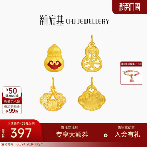 潮宏基国色黄金吊坠足金挂坠转运串珠5D硬金葫芦祥云生日送礼 W