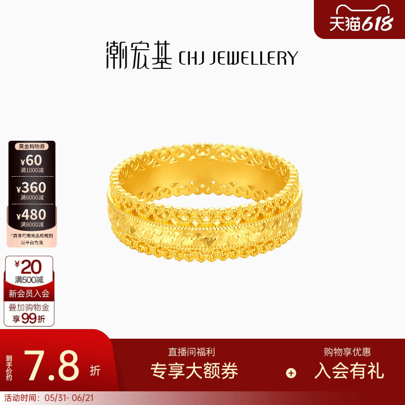 潮宏基御范腰缠万贯黄金戒指5G足金女戒爆闪碎碎冰结婚三金 计价