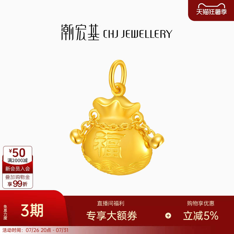 潮宏基国色黄金吊坠足金挂坠颈饰福袋转运串珠宝宝满月礼物 卟