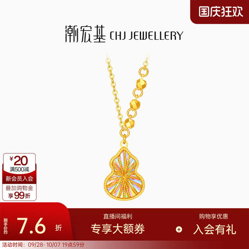 潮宏基彩虹金幻彩葫芦福禄黄金项链足金5G套链女爆闪CNC送礼计价