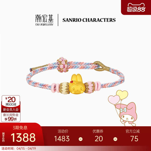 潮宏基三丽鸥美乐蒂黄金手链足金手绳5D硬金鎏彩小版生日礼物联名