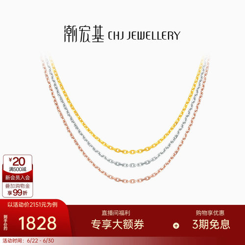 潮宏基方格O字链18K金素链