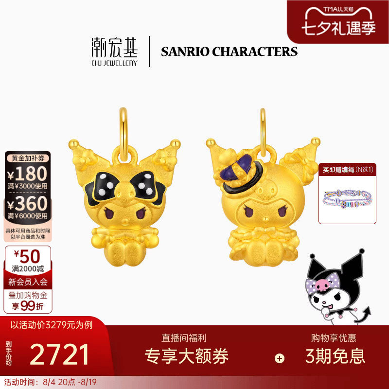 三丽鸥周年潮宏基皇冠酷洛米黄金吊坠足金挂坠转运串珠生日礼物女