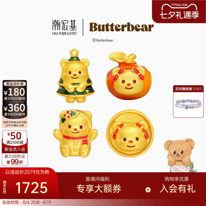 潮宏基黄油小熊足金转运串珠黄金吊坠硬金显大鎏彩联名新年新年X