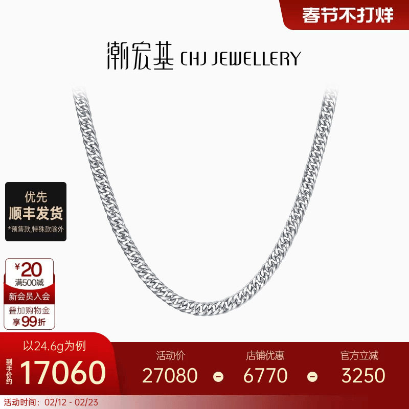 潮宏基铂雅铂金项链PT950侧身链素链欧美风百搭简约男女情侣礼物