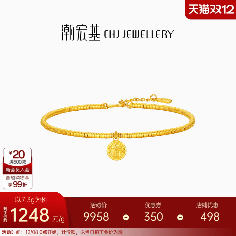 潮宏基传家宝足金手链黄金手饰古法福牌手饰盘缠金礼物女 计价 H