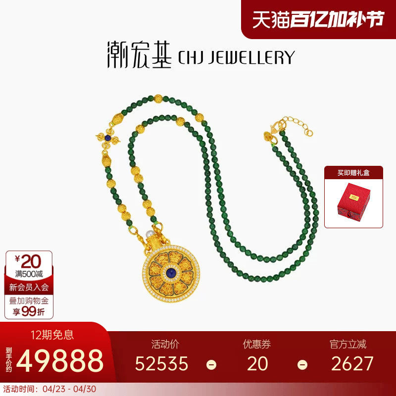 潮宏基臻金八瑞黄金翡翠钻石项链八宝罗盘足金套链古法镶嵌点钻XL