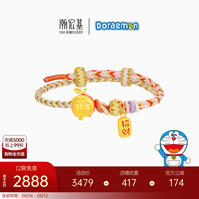 潮宏基哆啦A梦大橘大利黄金珐琅手链足金手绳5D硬金生日礼物 X