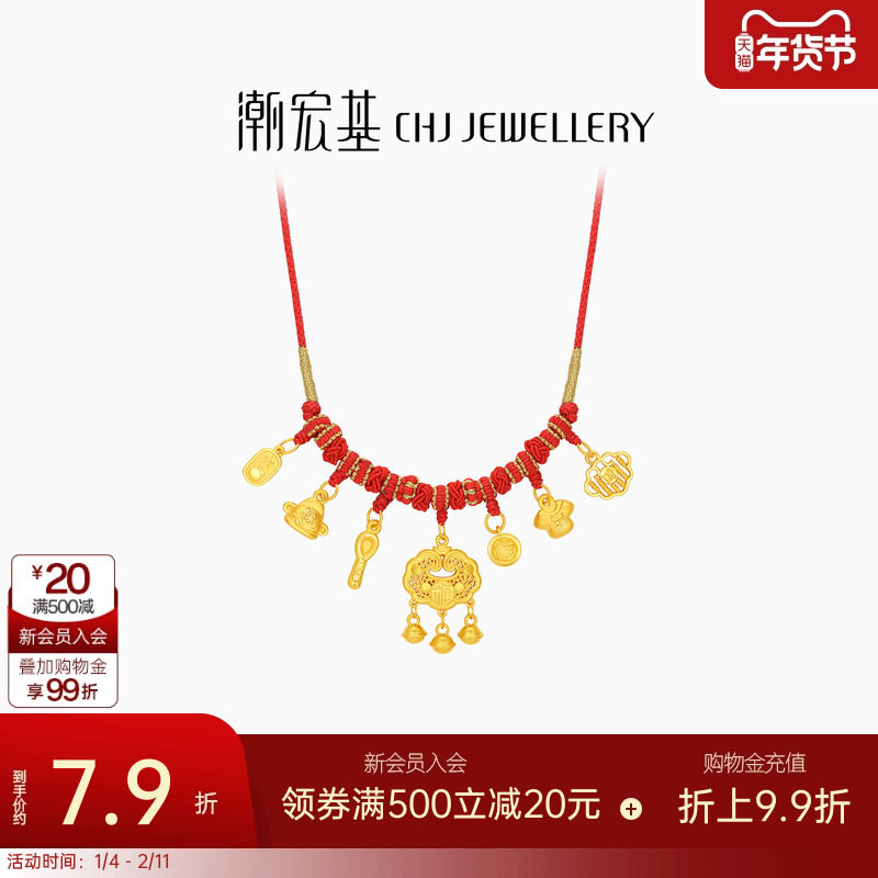 潮宏基好事发生宝护足金项链黄金红绳项圈硬金新生周岁宝宝计价,黄金,细金工艺计价黄金项链,淘宝优惠券,粉丝福利购,淘宝优惠卷