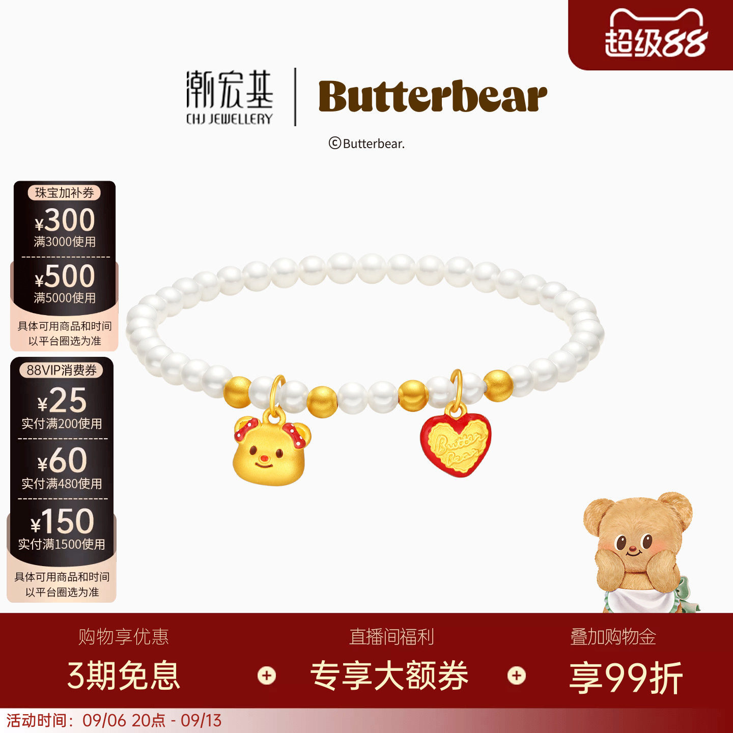 潮宏基黄油小熊黄金珍珠手链足金手串转运串珠硬金显大生日情人节
