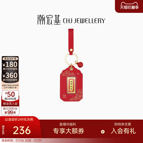 潮宏基考神系列逢考必过足金挂件金币投资金礼盒钥匙扣包挂礼物